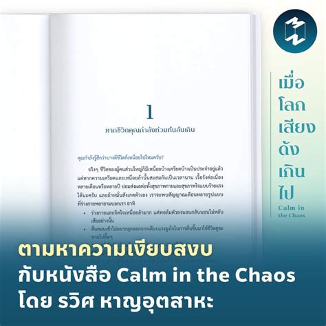 Mission To The Moon ตามหาความเงียบสงบ กับหนังสือ Calm In The Chaos