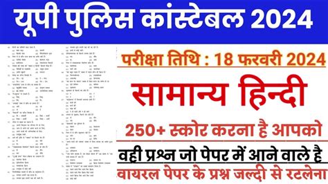 Up Police Constable New Vacancy Up Police Constable Online Class