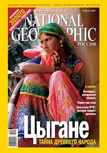 Cover Of National Geographic Russia April 2007 Original Ph Flickr