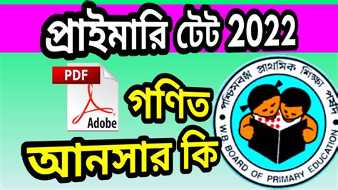 WB Primary TET 2022 Math Answer Key PDF পরইমর টট ২০২২ গণত