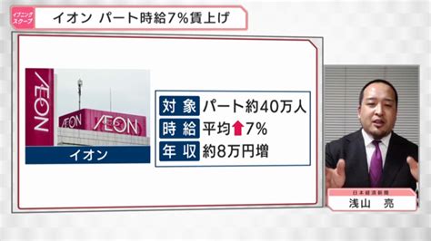 【経済】イオン、パートさん40万人 の時給70円ぐらいアップへ ニュー速タイムズ