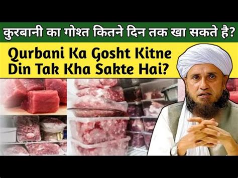 Qurbani Ka Gosht Kitne Din Tak Kha Sakte Hai Mufti Tariq Masood