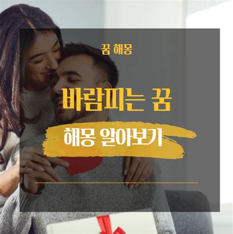 바람피는 꿈 해몽 33가지 대표적인 해석 모음