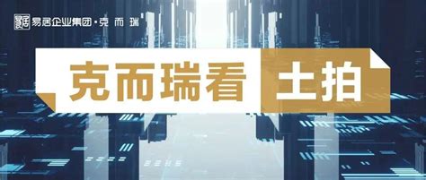 杭州今年一批次供地的「三大变化」地块限价板块