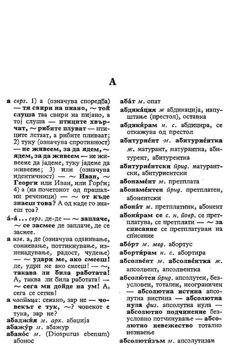 Българо-македонски речник