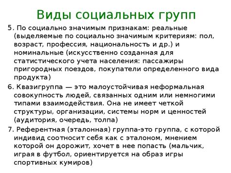 Презентация по обществознанию на тему "Социальные группы" (6 класс)