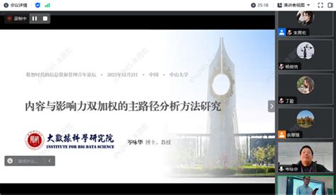 大数据科学研究院岑咏华教授受邀参加“数智时代的信息资源管理青年讲坛” 天津师范大学 大数据科学研究院