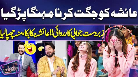 Ayesha Ko Jugat Karna Mehnga Par Gaya Mazaq Raat Youtube