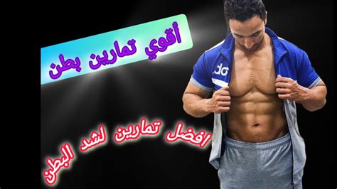 تمرين بطن 5 دقائق شد ترهلات البطن العليا والسفلي Abs Exercise Youtube