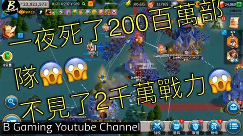 萬國覺醒 T5一夜之間被滅歸零！！😱 Youtube