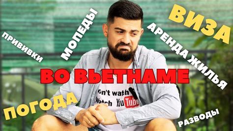 Виза во Вьетнам и не только актуальная информация - YouTube