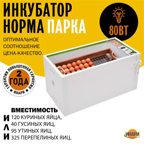 Инкубатор для яиц автоматический Норма Парка на 120 яиц - купить с ...