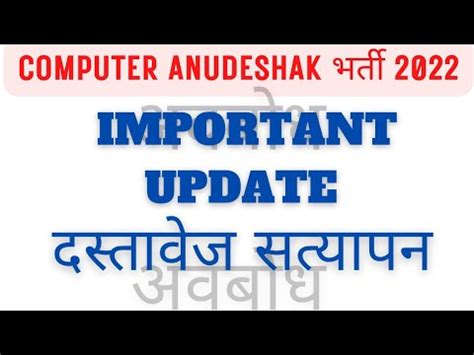 Rsmssb Computer Anudeshak Bharti Document Verification Update Avbodh