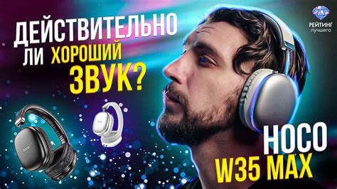 Инструкция Hoco W35 - руководство пользователя
