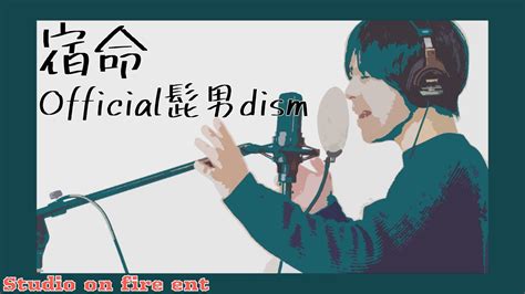 【2019熱闘甲子園テーマソング】宿命 Official髭男dism Covered By 灰 Kai Youtube