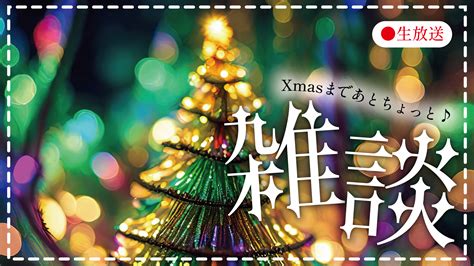 クリスマス風おはようvtuber／雑談用サムネイル／キラキラ Comame Ai サムネイルのための素材屋さん 顔をはめるだけで完成！