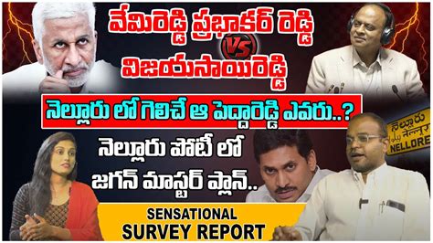 Prof Rajagopal Reddy Mind Blowing Survey On Nellore Constituency