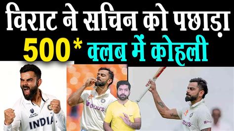 Virat Kohli ने सचिन का Record तोड़ डाला सबसे ज्यादा रन बनाने के