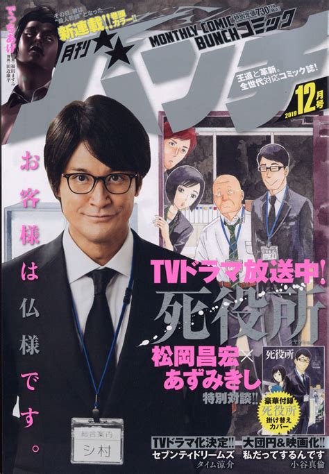 楽天ブックス 月刊 コミックバンチ 2019年 12月号 雑誌 新潮社 4910139011296 雑誌