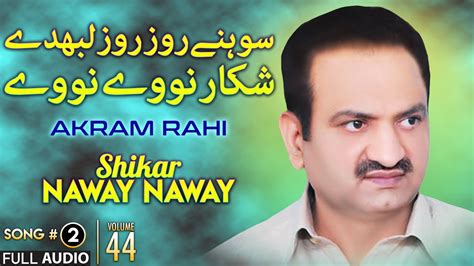 Shikaar Naway Naway Full Audio Song Akram Rahi Youtube