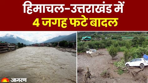 Weather Updates Today Heavy Rains In Himachal Uttarakhand Yellow