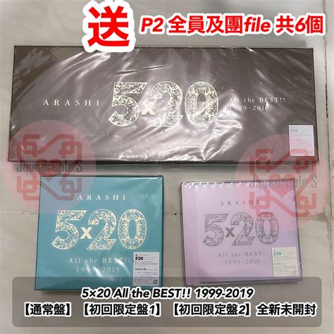 5×20 All The Best 1999 2019 嵐【通常盤】【初回限定盤1】【初回限定盤2】全新未開封 Album Cd Dvd