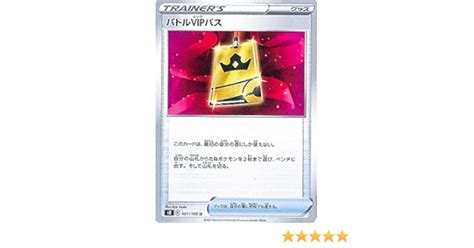 ポケモンカード バトルvipパス 2枚