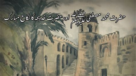 Hazrat Muhammad ﷺ Ka Hazrat Khadija Ra Se Nikah Mubarak Ka Waqia