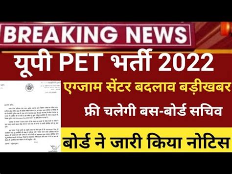 Up Pet Exam Admit Card Up Pet Latest News Today Up Pet Exam Center