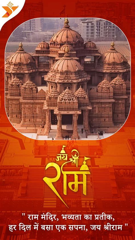 Ayodhya Ram Mandir Hd Images Quotes And Status