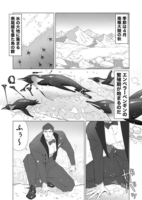 上野 綺士 Ueno Kishi【ペンギン紳士。】発売中🐧 On Twitter ペンギン擬人化漫画 『エンペラーペンギンの男たち』1