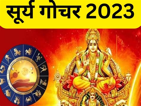 Surya Gochar 2023 In Singh Rashi Surya Lucky Of These Zodiac Signs