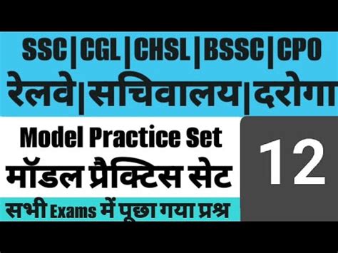 BSSC 12th Level Daroga Railway Practice Set 12 Bihar Cgl CGL Bssc