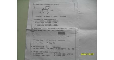 2010年兰州交通大学材料力学考研初试真题word文档免费下载文档大全