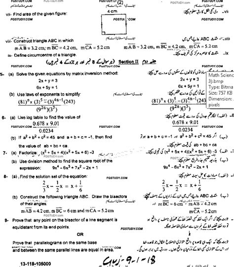 9th Class Mathematics Past Paper 2018 Gujranwala Board Group 1 Subjective