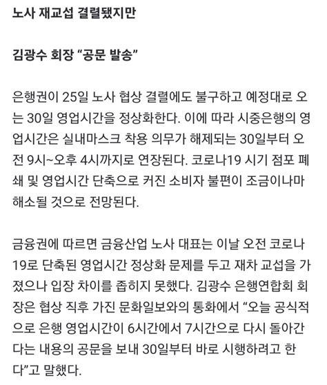 은행연합회 “30일부터 원칙대로 영업시간 오전 9시∼오후 4시 정상화”노조는 반대 정치시사 에펨코리아