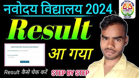 Navodaya Class Result Declared Navodaya Class Ka Result