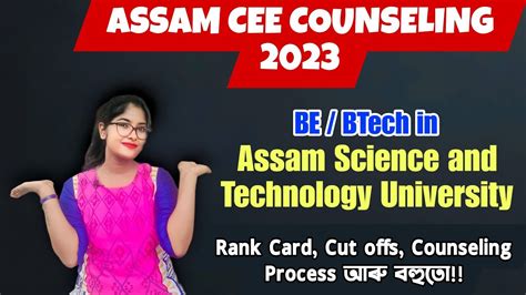 Assam CEE Counseling 2023 CEE Rank Card Cut Offs Important Dates