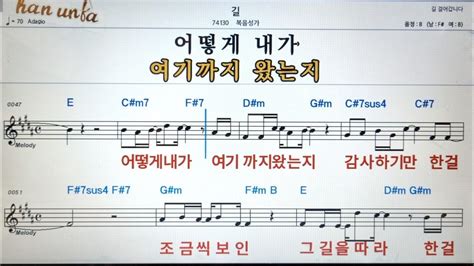 길 복음성가 찬송가👍노래 반주 코드 악보 가라오케💋karaoke Sheet Music Chord Mr Youtube