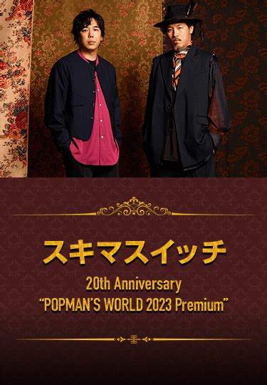 スキマスイッチ 20th Anniversary “popmans World 2023 Premium”｜音楽｜tbsチャンネル Tbs