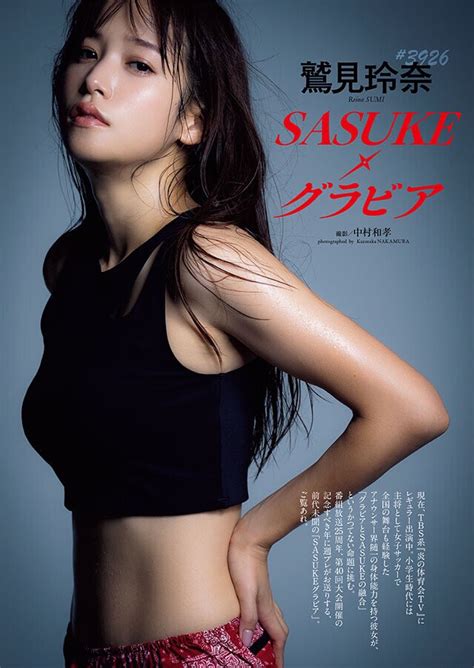 鷲見玲奈『sasuke×グラビア』 N05sdbfp0v 鷲見玲奈 週プレ 鷲見玲奈 週プレ てすモデル