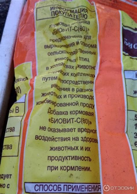 Отзыв о Лечебно-профилактическое средство Запорожбиосинтез "Биовит-80 ...