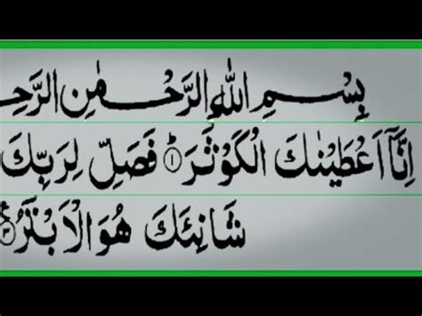 SURAH AL KAUSAR Full Spelling Word By Word Full Ayaat Hadar Learn ... 