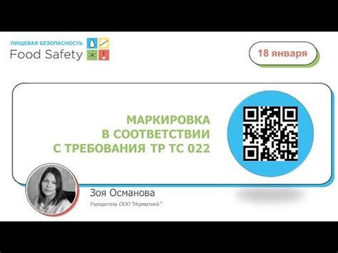 18.01.23: МАРКИРОВКА В СООТВЕТСТВИИ С ТРЕБОВАНИЯМИ ТР ТС 022 - YouTube