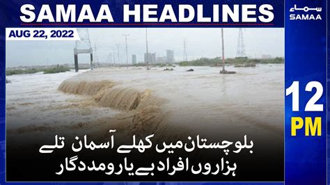 Samaa News Headlines 12pm 22 August 2022 Youtube