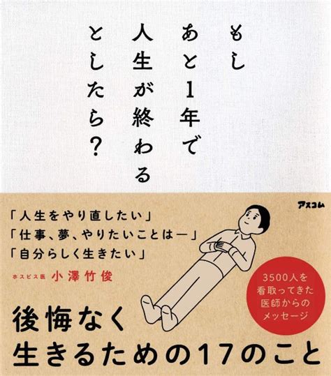 [写真]「あと1年で人生が終わるとしたら？」3500人以上を看取ってきたホスピス医が教える“後悔なく生きる方法” 文春オンライン