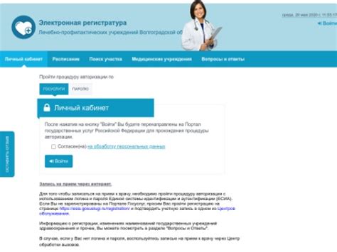 Запись к врачу Суровикино (registratura.volganet.ru)