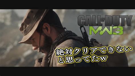 【cod Mw3】待ちエイムしかできないアクション下手のcod 第16回 ニコニコ動画