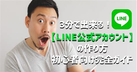 【line公式アカウントの作り方】初心者向け完全ガイド！ Repi【リピ】lineandlステップ運用代行サービス