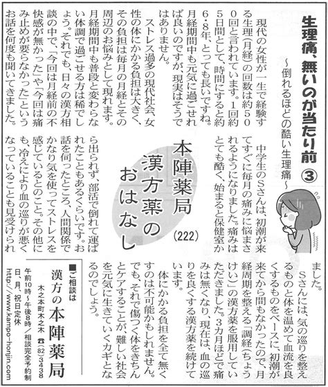 【第222回】今月の滋賀夕刊掲載記事『生理痛、無いのが当たり前③～倒れるほどの酷い生理痛～』のご紹介 ｜ 漢方の本陣薬局